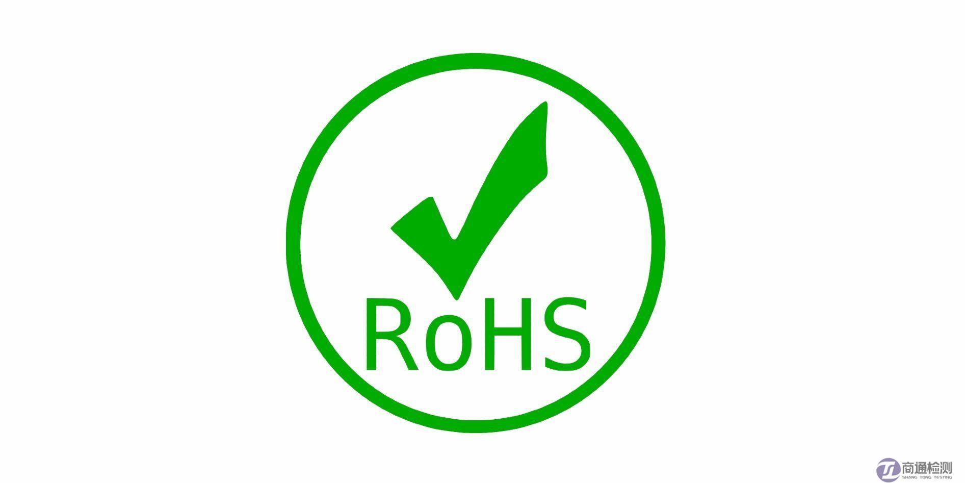 RoHS測(cè)試